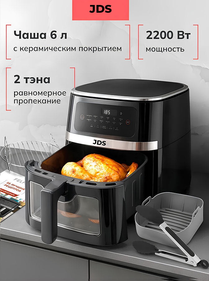 Аэрогриль JDS MaxFry 6 л черный
