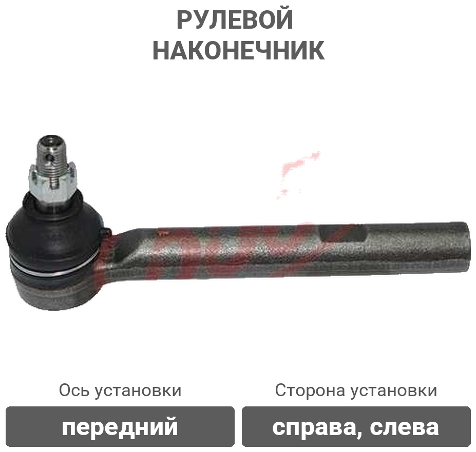 555 рулевой наконечник SE3903