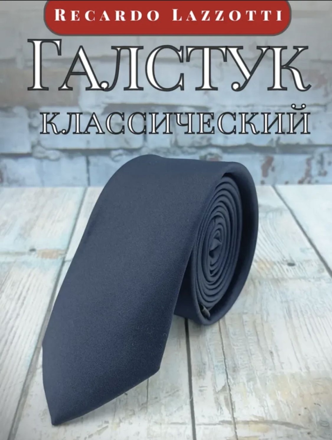 Галстук FAMED полиэстер 150 см темно-синий