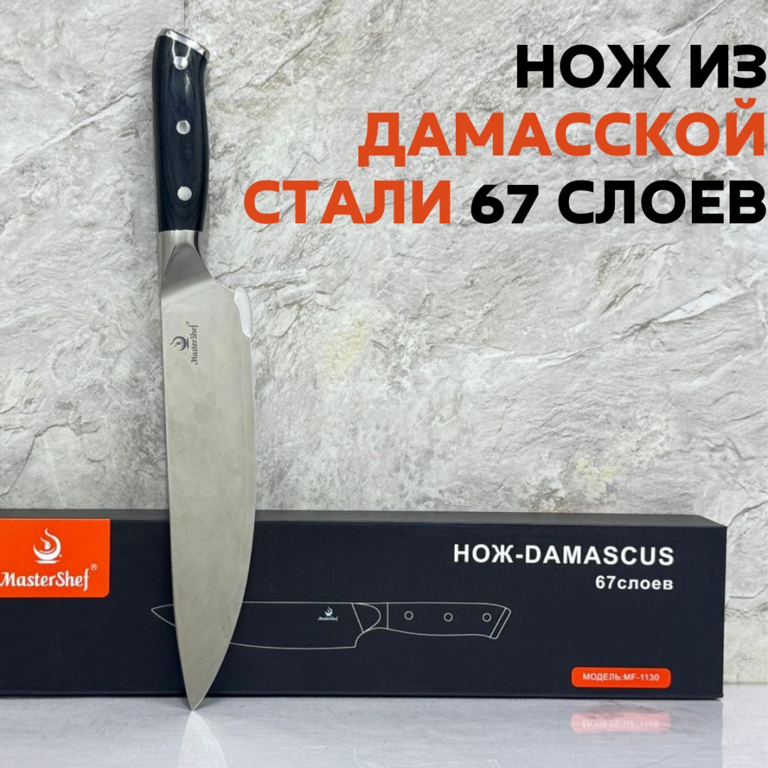 Нож универсальный MasterShef MF-1130, лезвие: дамасская сталь 1 шт