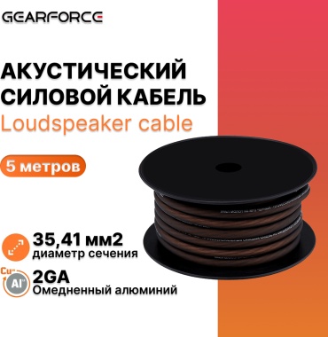 GearForce силовой кабель Al 2GA Black 1 шт 5 м