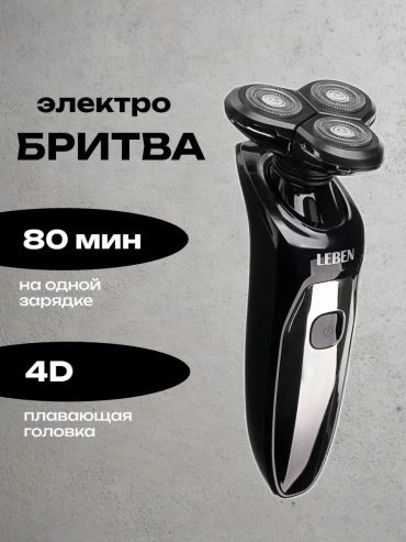 Электробритва 632806315 роторная