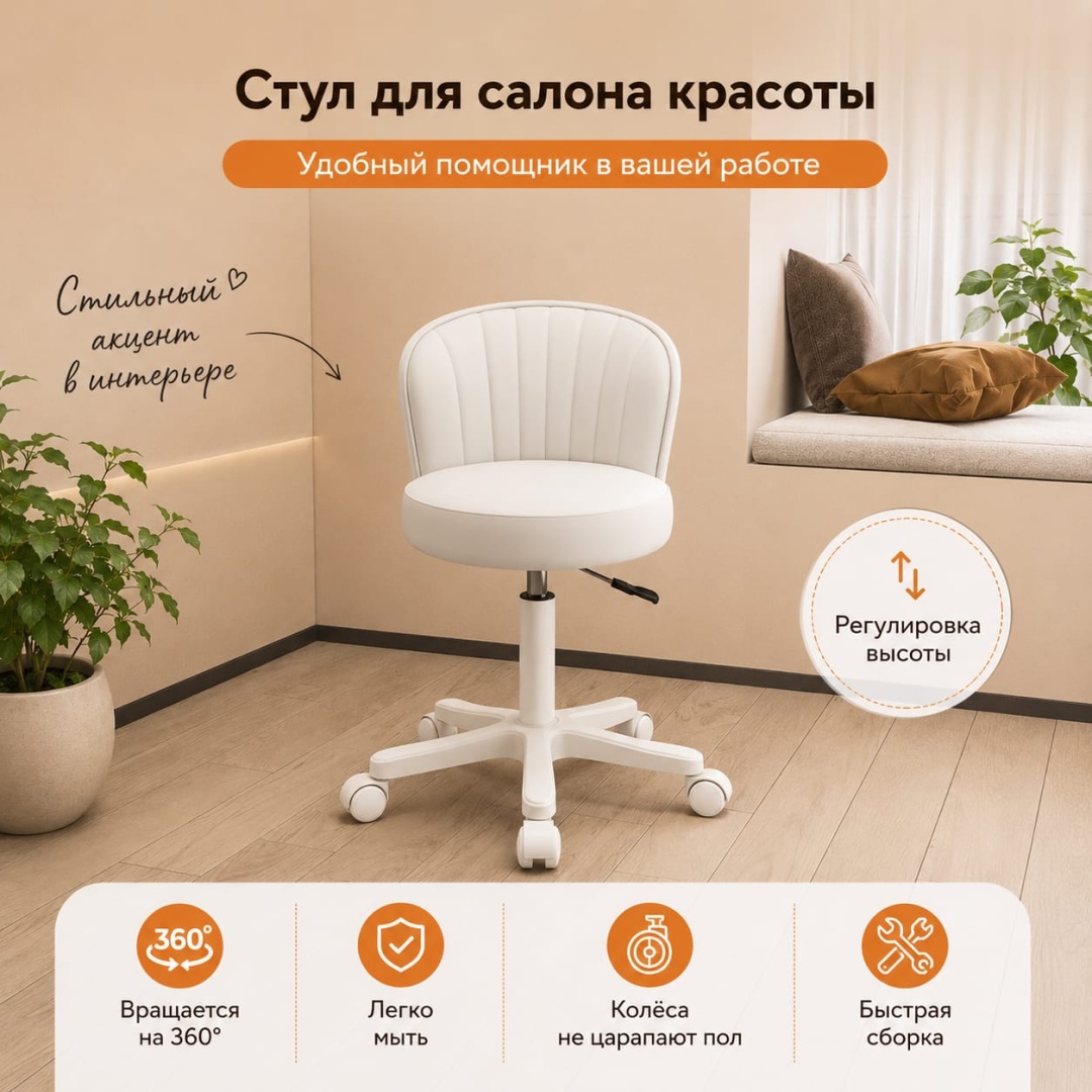 Стул белый 30х55 см