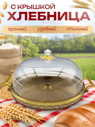 Хлебница Хлебница пластиковая, пластик