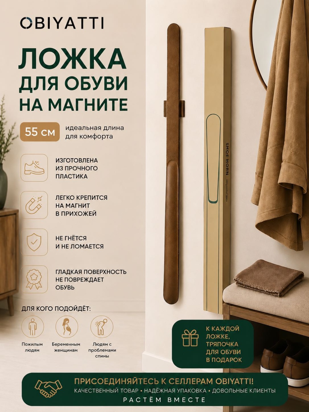 OBIYATTI ложка SHOEHORN-55-MAG коричневый