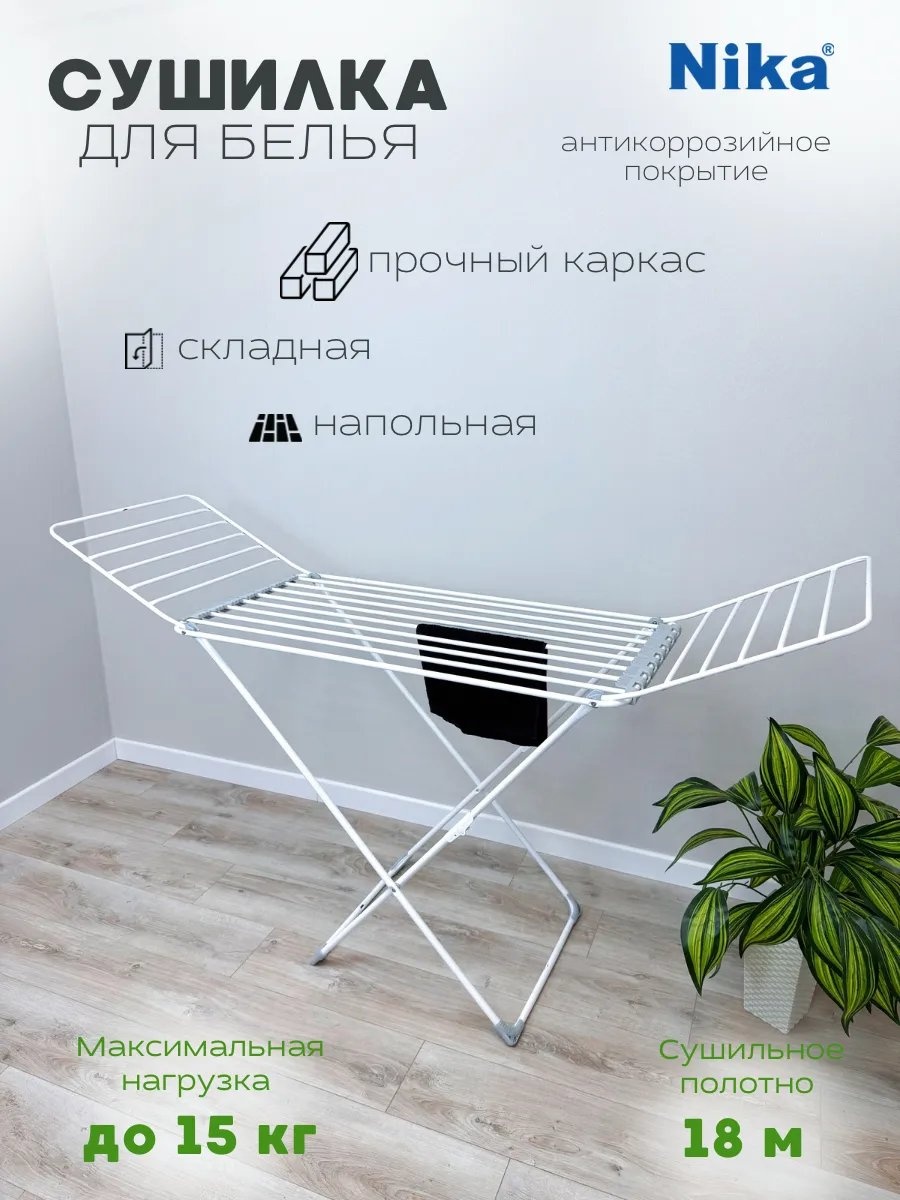 Сушилка напольная 54x177x112 см, кол-во уровней: 34, металл
