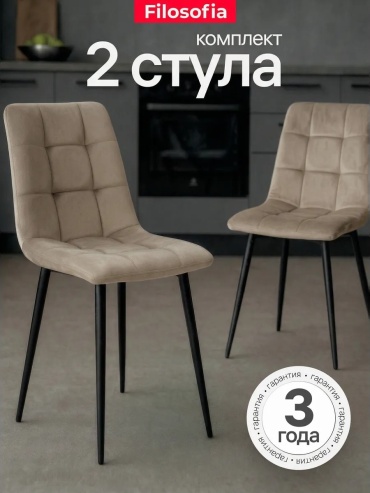 Комплект стульев 30363357_327332912, 87x42x41 см, бежевый 2 шт.