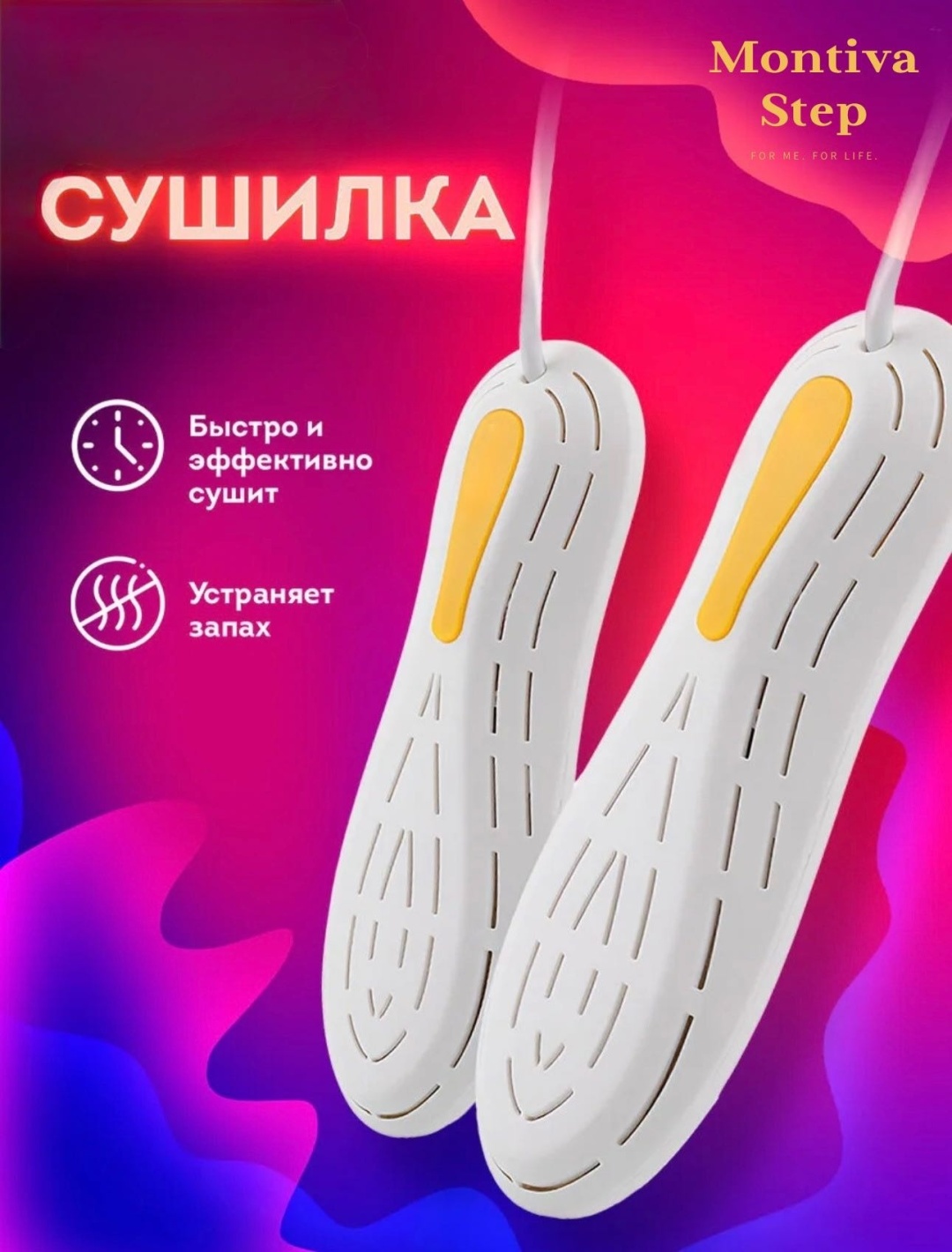 Электросушилка для обуви Montiva Step