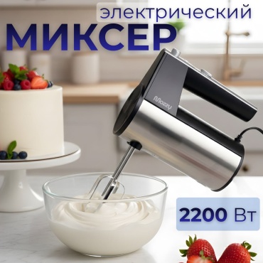 Миксер MOZZY TT-6629K-1 серебристый