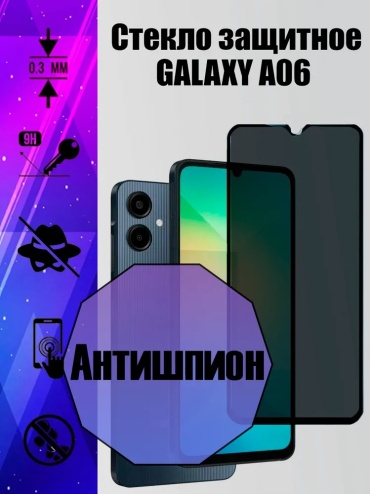 Стекло ANTIKO для Samsung Galaxy A06 AN-00041 черный