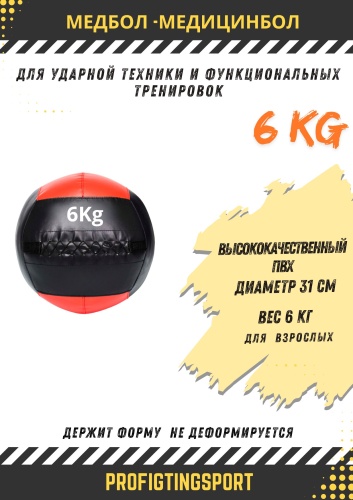PFS-ProFigtingSport MEDBALL-31-6KG-PVC-ST 33 см красный
