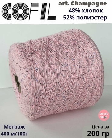 Бобина Cofil Champagne Розовый 400 м 200 г