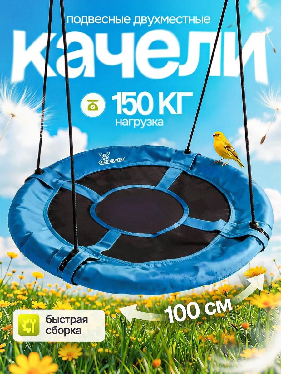 Садовые качели до 150 кг, кол-во мест: 1, синий