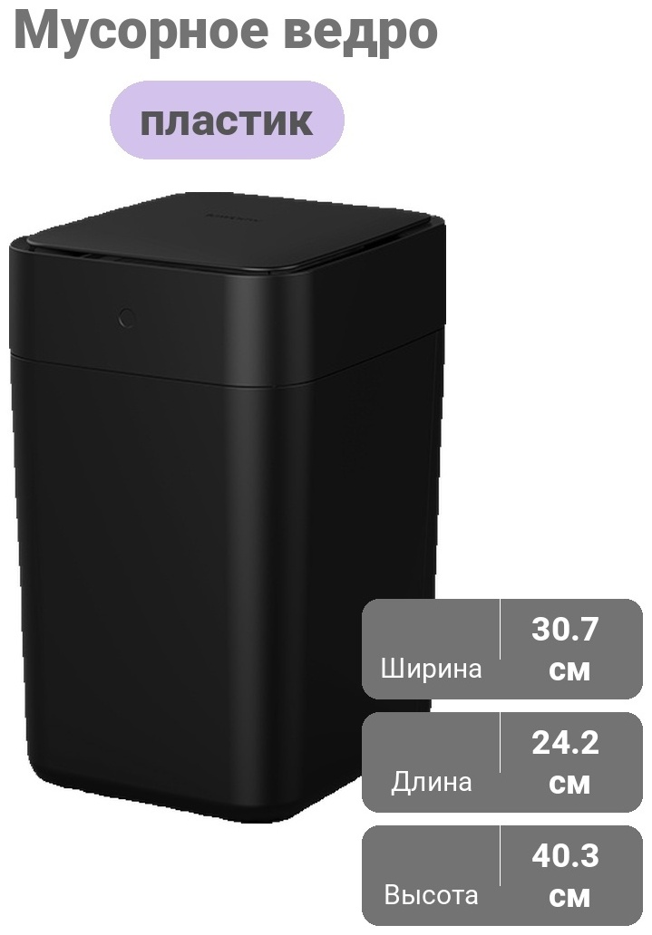 Мусорное ведро с крышкой Townew Smart Trash Can T1S 15.5 л