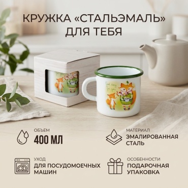 Кружка СтальЭмаль , 400 мл, эмалированная сталь, 1 шт.
