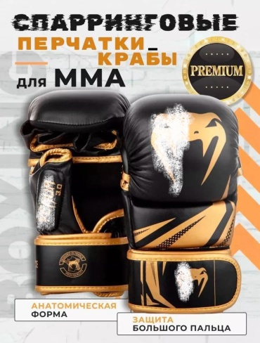 Черепашки мма Venam золотистый L