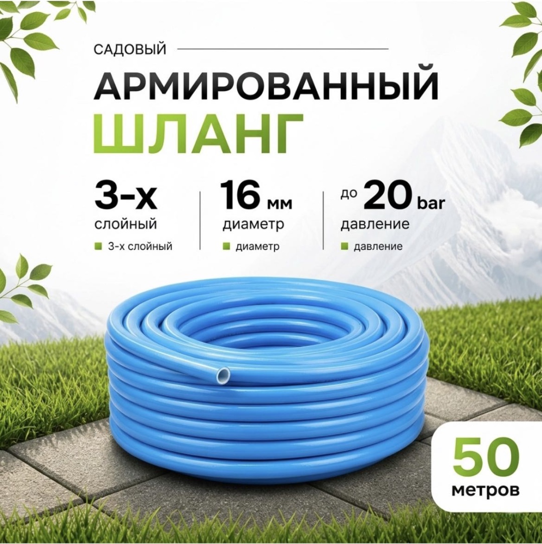 Шланг для полива Fermer estd 1995 15 м, 16 мм