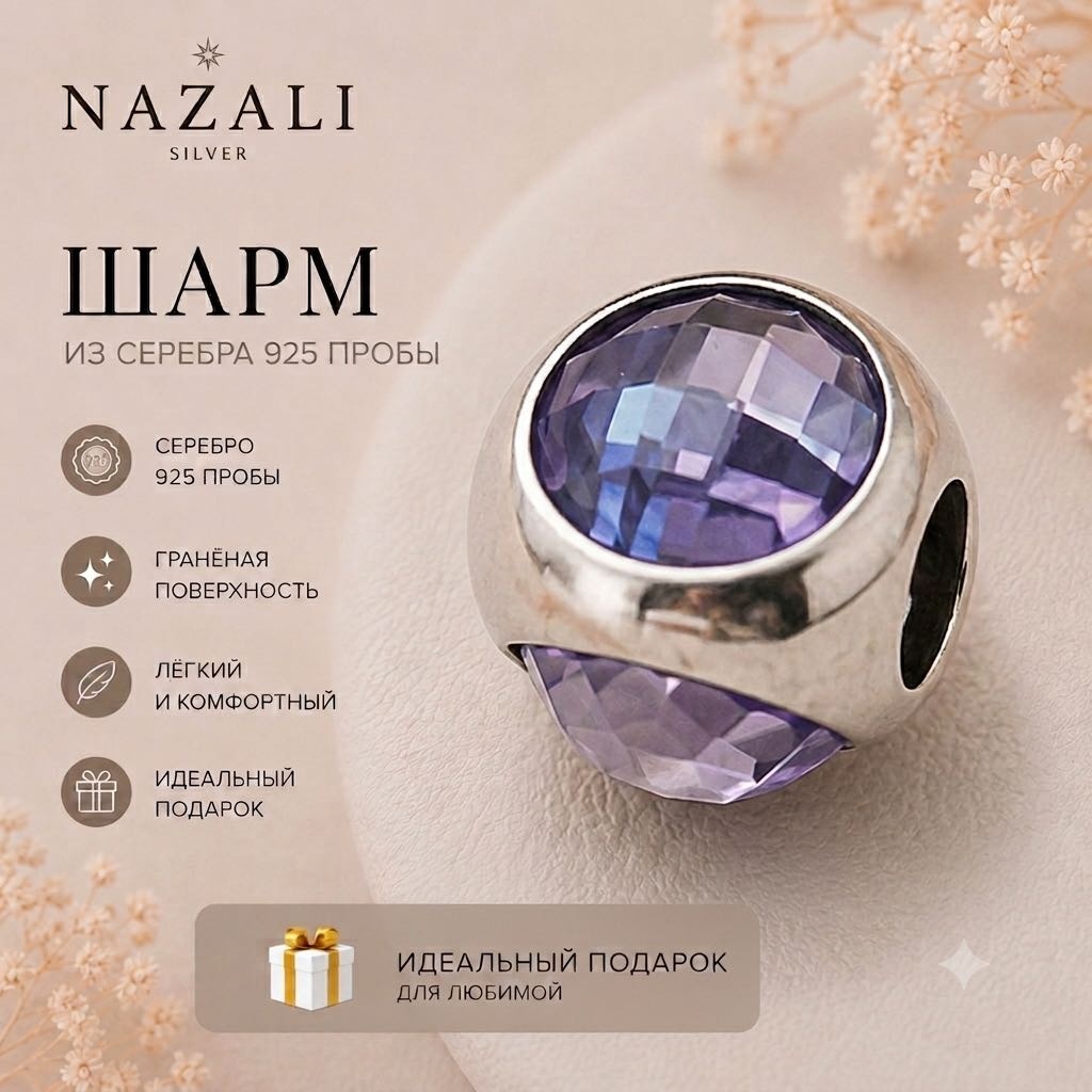 Шарм Nazali silver 159854128 вес 3.2 г серебро, фианит