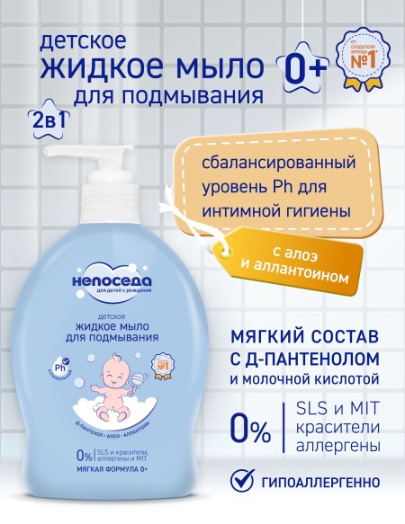 Жидкое мыло детское Непоседа Мыло жидкое детское 300мл 300 г