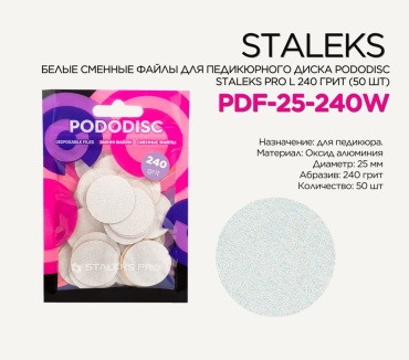 Staleks сменные файлы для педикюрного диска L 240 грит 50 шт