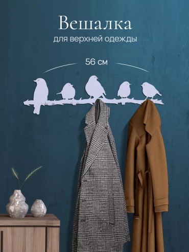 Вешалка настенная 218465642 56х15 см, металл