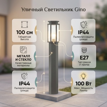 Уличный светильник наземный Odeon Light E27 100 Вт 100 см
