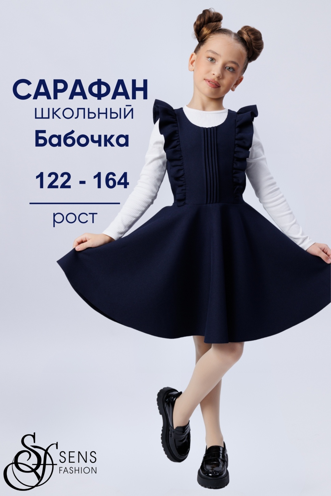 Школьное платье сарафан Sens Fashion синий