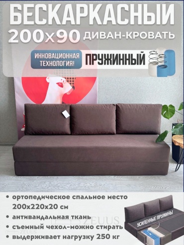 Диван zeuus DREAM ORTO, 200х90 см, обивка велюр, коричневый