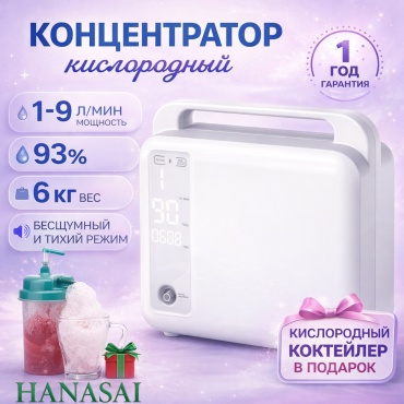 Концентратор кислорода Hanasai JY-111W1 белый