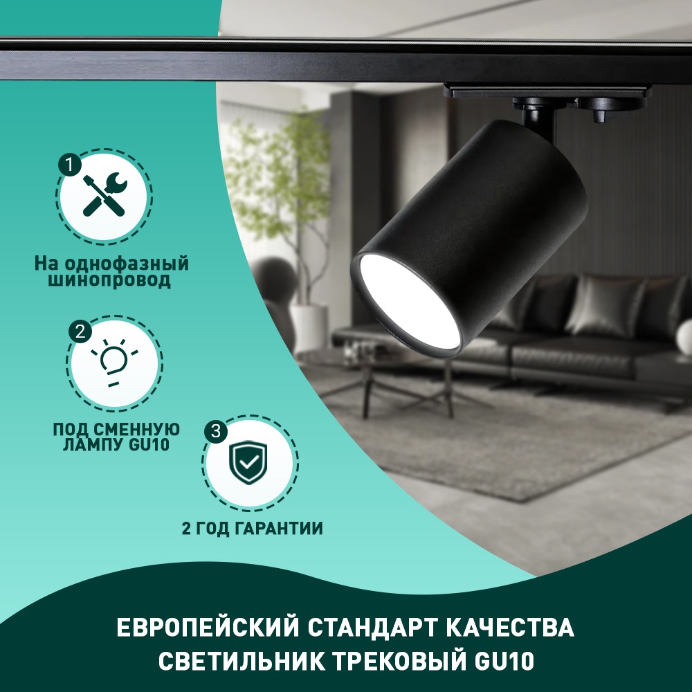 Трековый светильник Radar GU10 35 Вт 230 В GU10DG001---BK