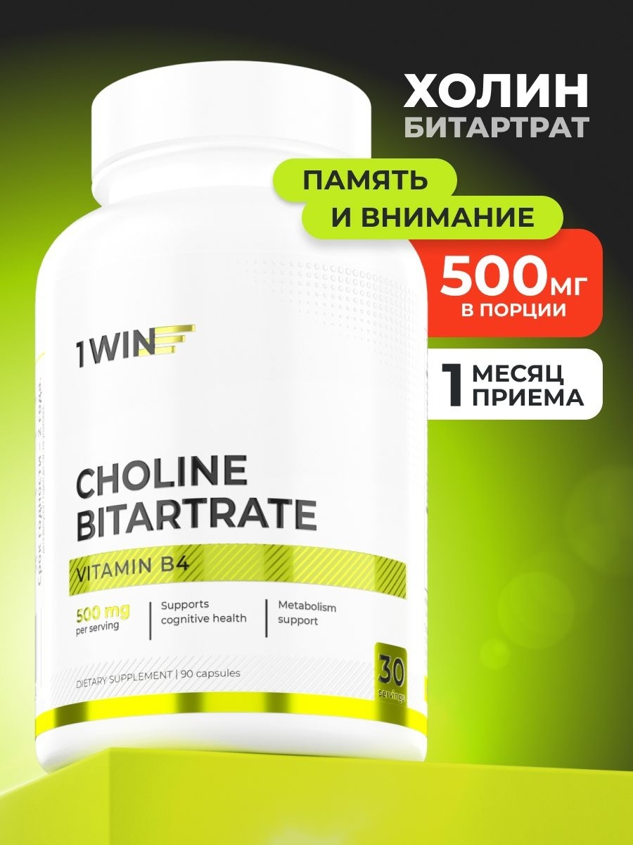 Холин битартрат, 90 капсул