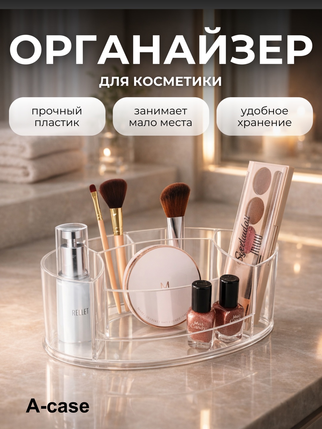 A-case органайзер пластик, поликарбонат, полипропилен
