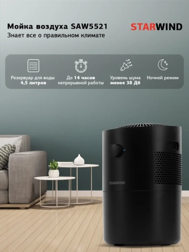 Очиститель воздуха Starwind 245037496 черный