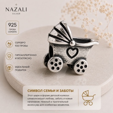 Шарм Nazali silver 129195131 вес 2.7 г серебро, без вставок