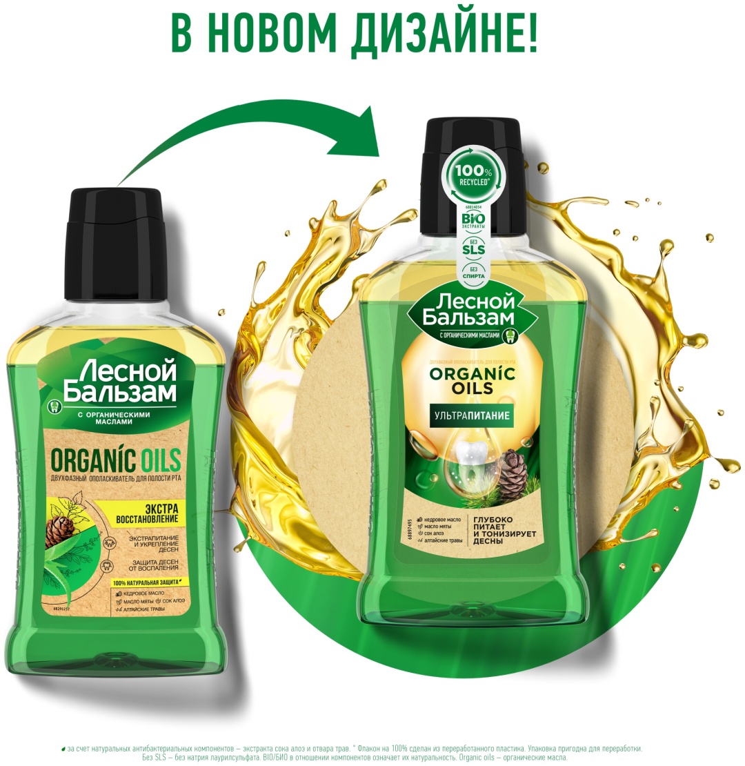 Лесной бальзам Organic Oils Экстра восстановление ополаскиватель лечебные травы 250 мл