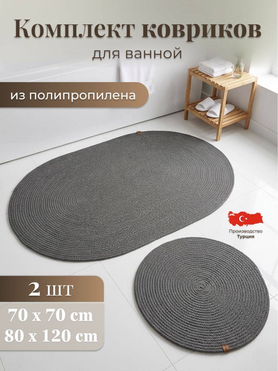 Abay Home комплект ковриков BI8 120x80 см, полипропилен