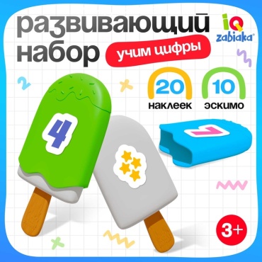Обучающий набор IQ-ZABIAKA Чудо эскимо. Учим цифры