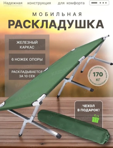 Раскладушка 62х190 см , зеленый