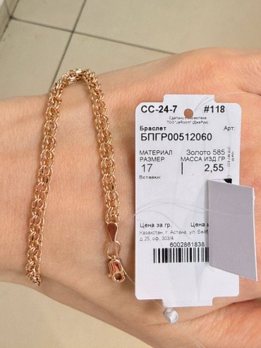 KARATOV БПГР00512060 длина 17 см, вес 2.55 г золото, плетение бисмарк