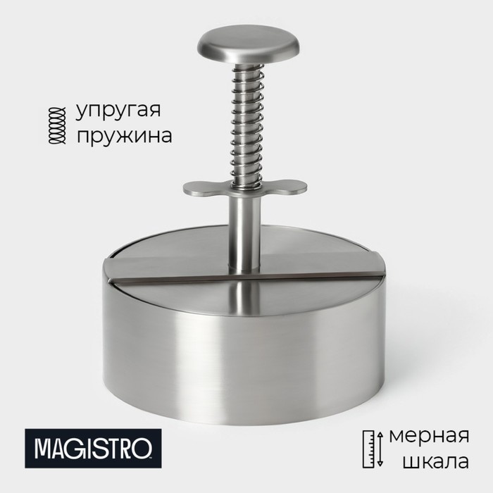 Пресс для гамбургеров Magistro нержавеющая сталь 1 шт