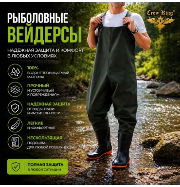 Вейдерсы 907993117 42