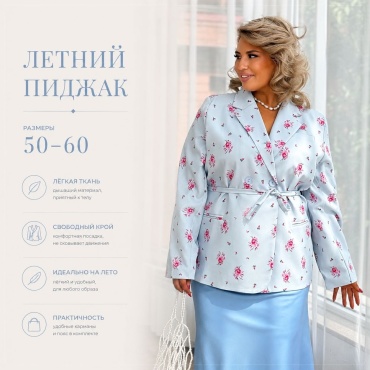 Пиджак Perfetto голубой