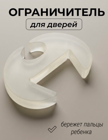 Стоппер 30384255_034993305, для межкомнатных дверей