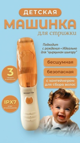 BOTAQAN LITE машинка для стрижки BQT008 белый