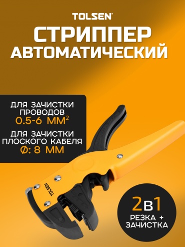 TOLSEN стриппер 38050