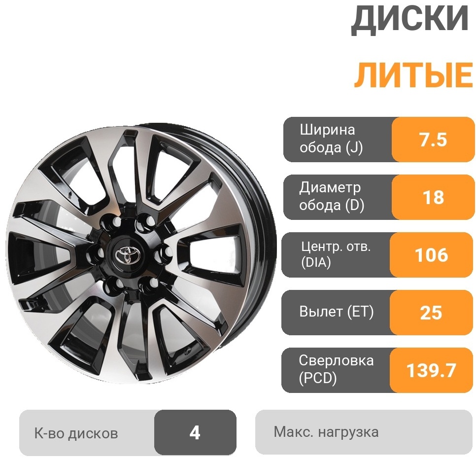 BW LUI1203 7.5x18/6x139.7 D106.2 ET25 4 диска черный, серебристый