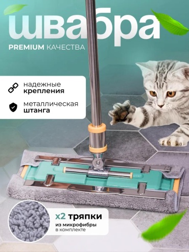 Швабра универсальная , материал насадки: без насадки, желтый, зеленый