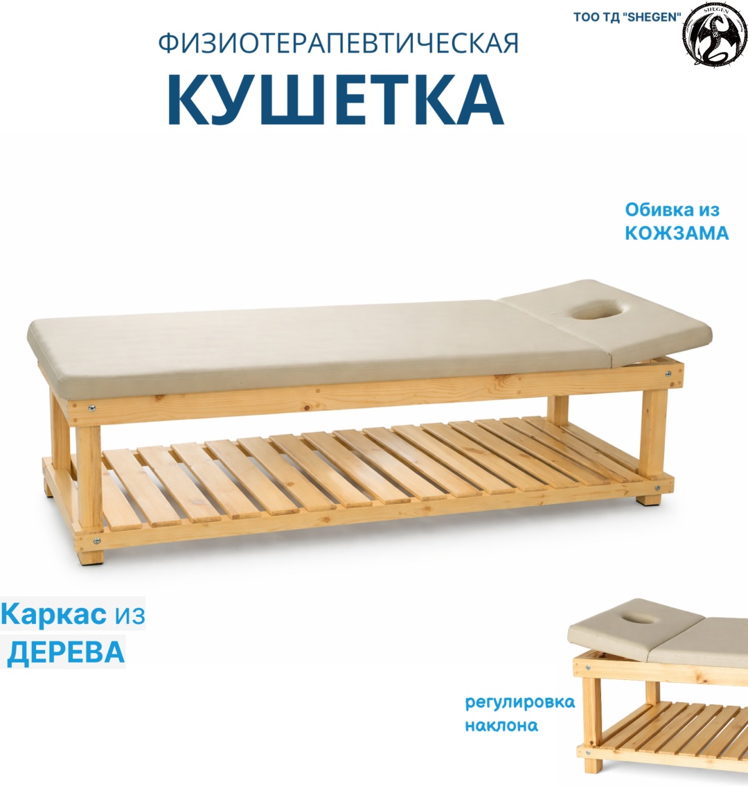 Кушетка физиотерапевтическая с отверстием для лица, подголовником и нижней полкой 2000x700x600 мм