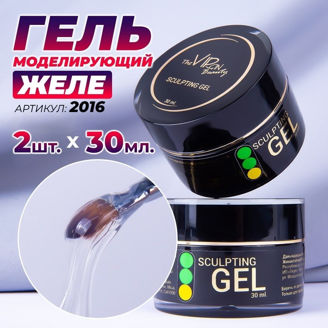 The Virgin Beauty гель Моделирующий гель Желе BG2016 60 мл