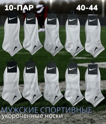 Спортивные носки ABOSHI 10 пар белый 40-44